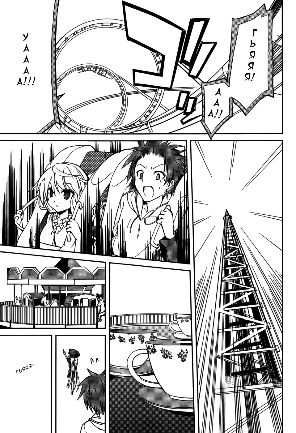 Tora Kiss - A School Odyssey Vol. 1 Ch. 6 第13页