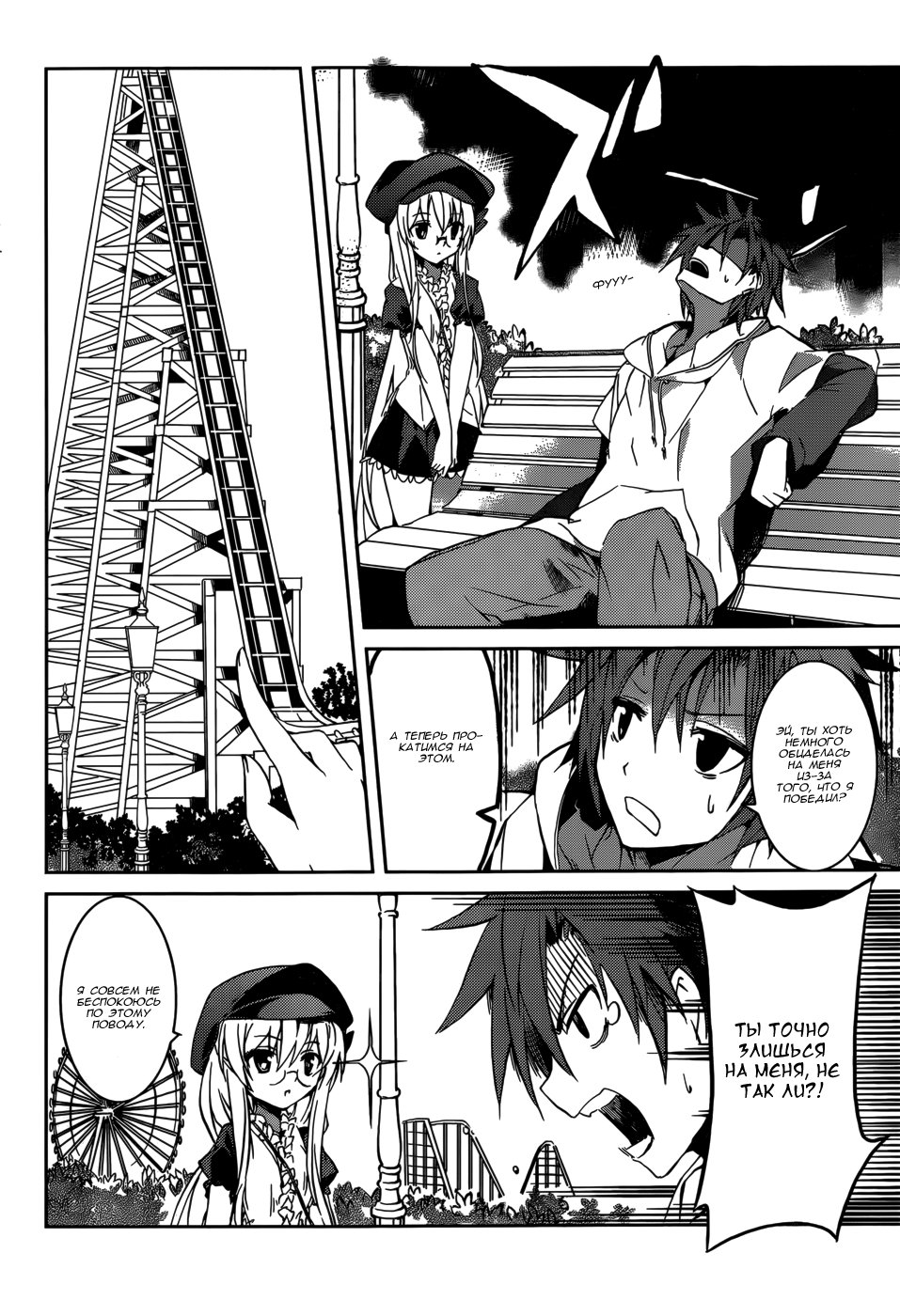 Tora Kiss - A School Odyssey Vol. 1 Ch. 6 第14页