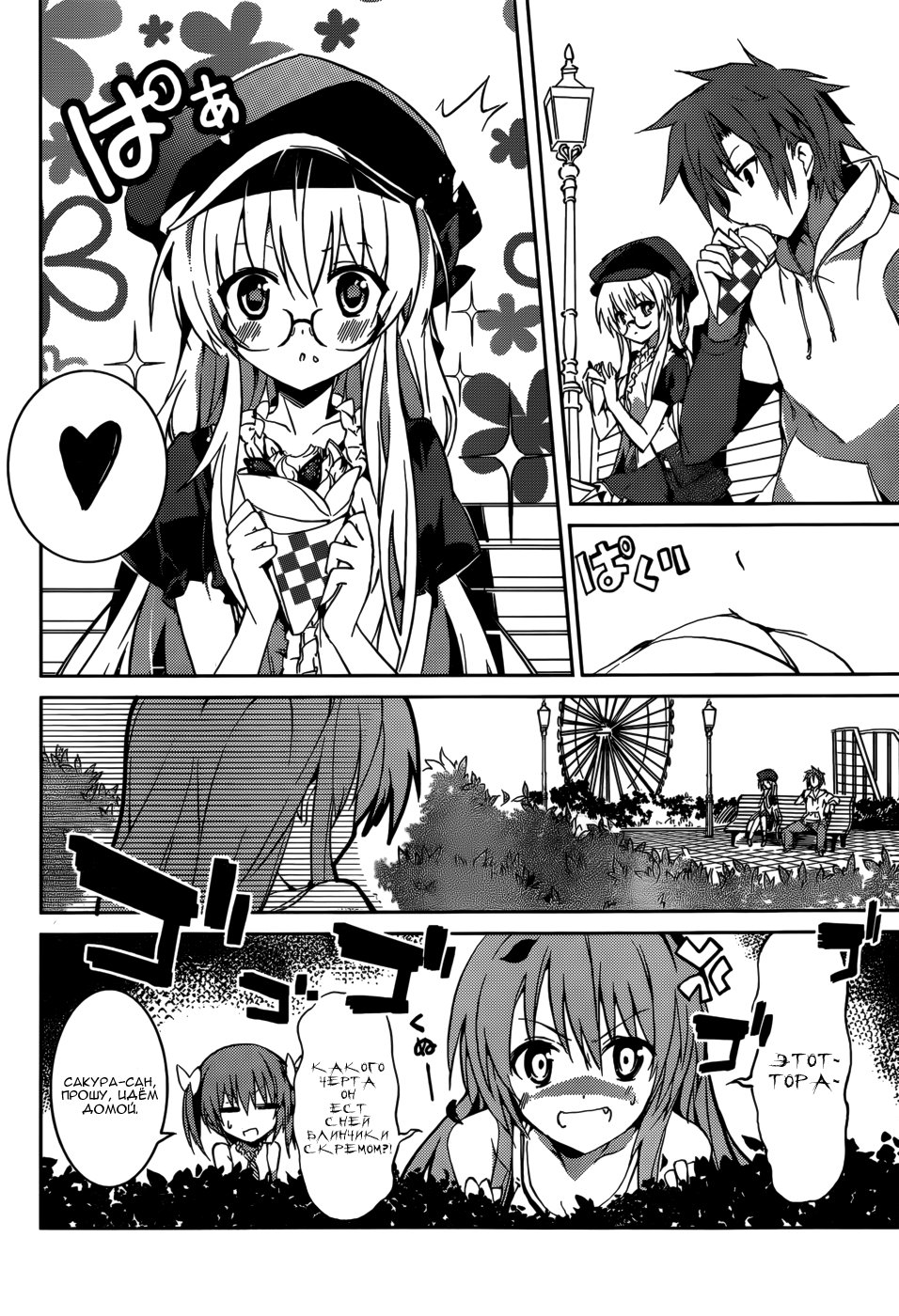 Tora Kiss - A School Odyssey Vol. 1 Ch. 6 第16页
