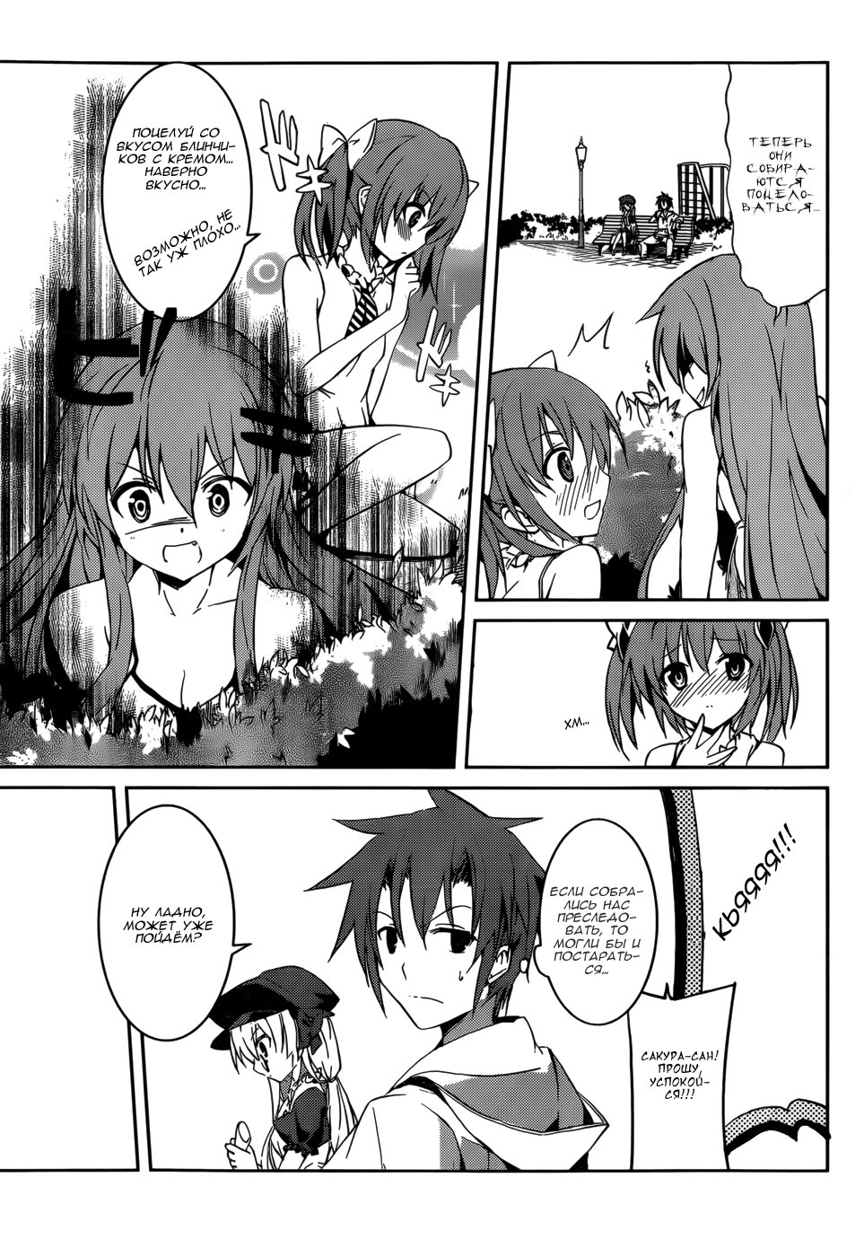 Tora Kiss - A School Odyssey Vol. 1 Ch. 6 第17页