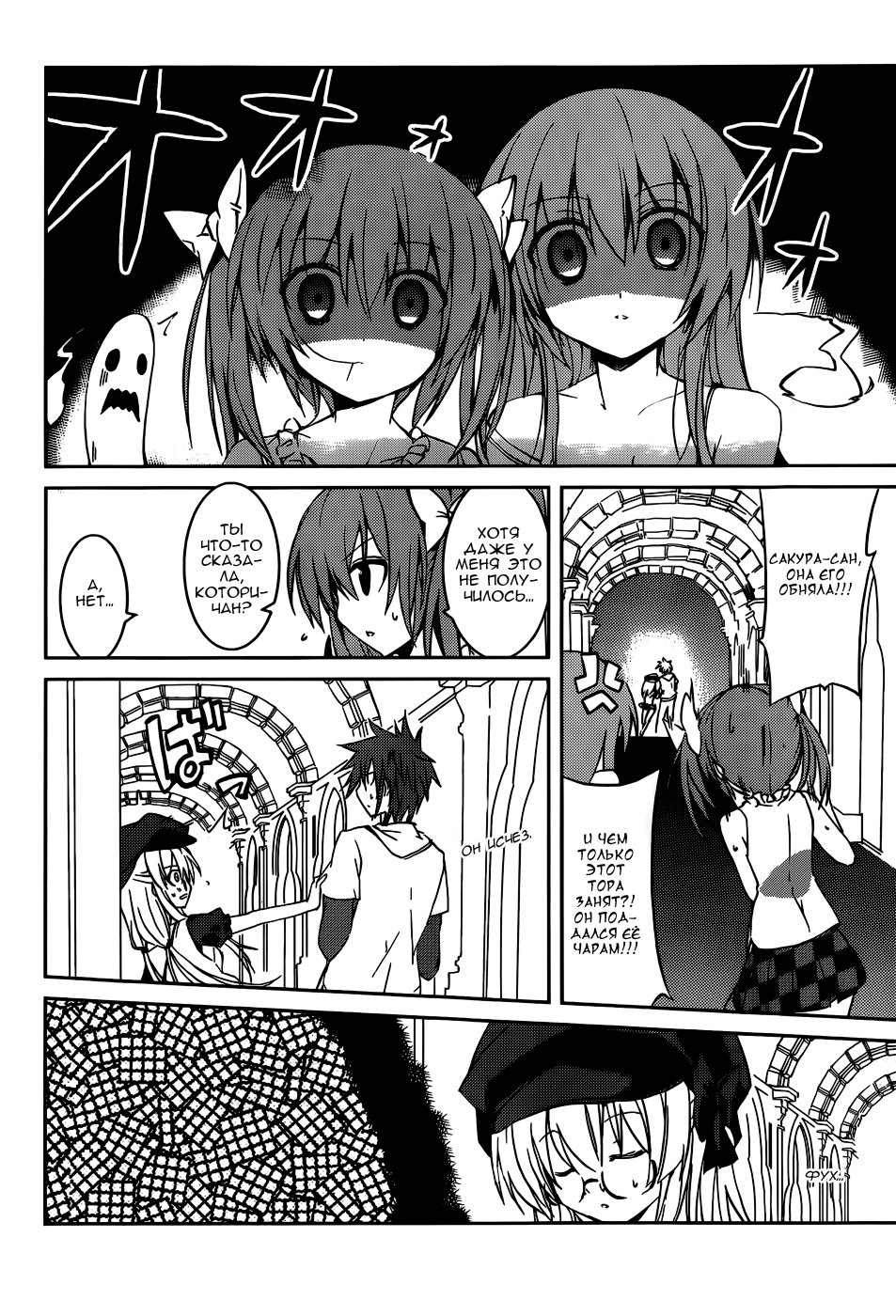Tora Kiss - A School Odyssey Vol. 1 Ch. 6 第20页