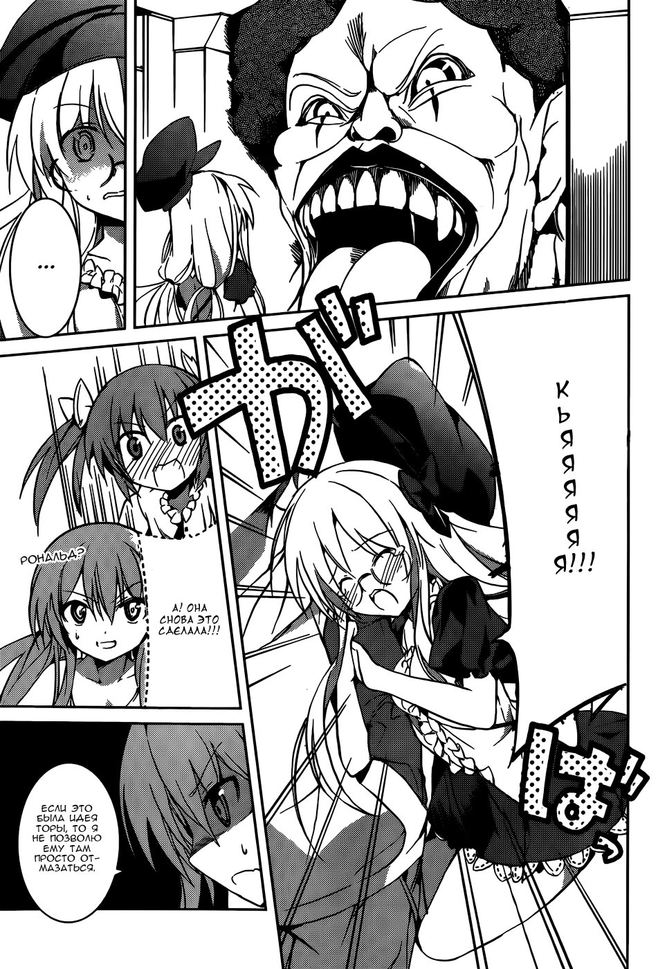 Tora Kiss - A School Odyssey Vol. 1 Ch. 6 第21页