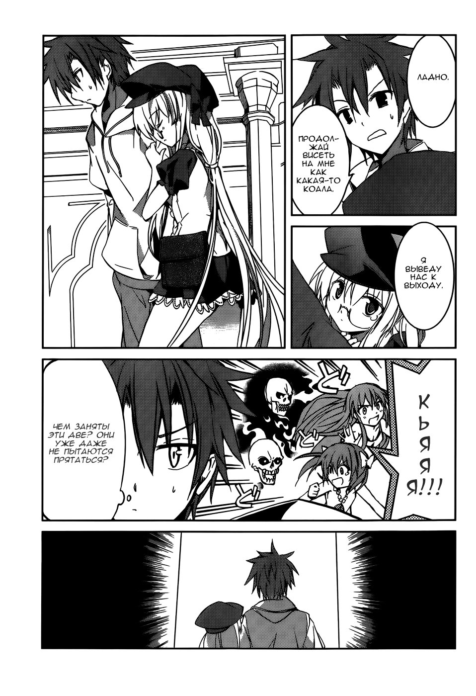 Tora Kiss - A School Odyssey Vol. 1 Ch. 6 第23页