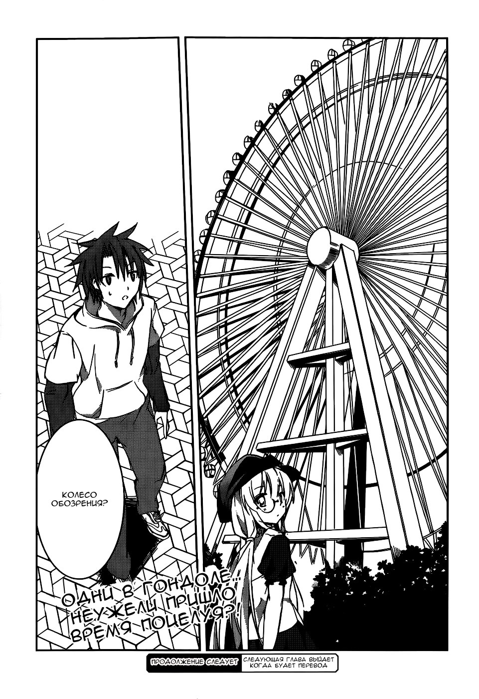 Tora Kiss - A School Odyssey Vol. 1 Ch. 6 第25页