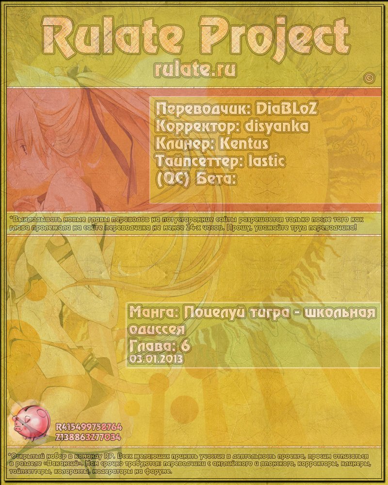 Tora Kiss - A School Odyssey Vol. 1 Ch. 6 第26页