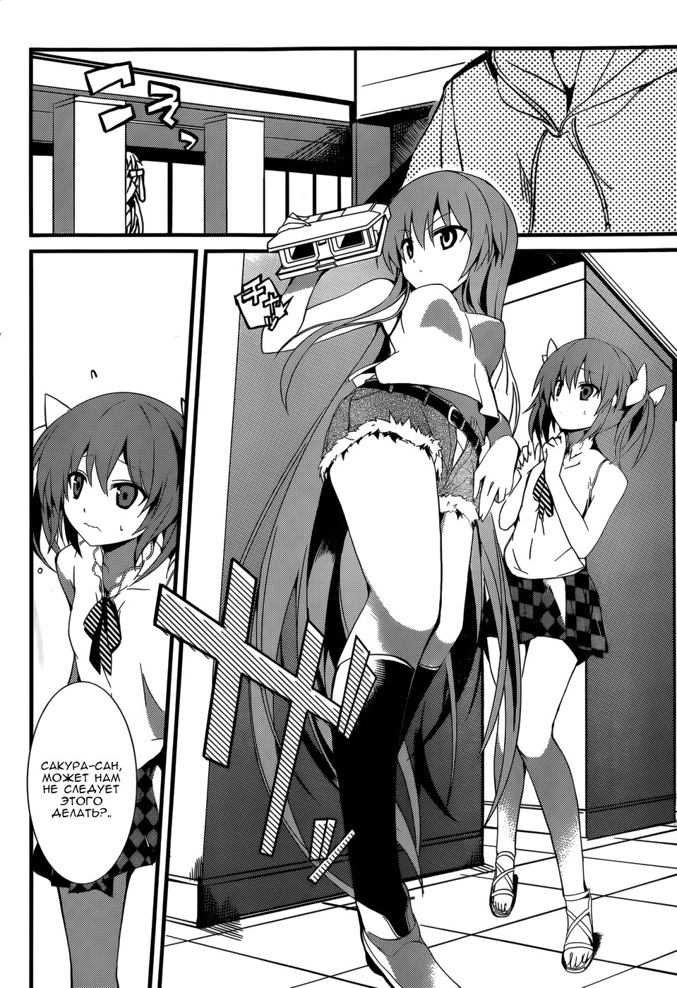 Tora Kiss - A School Odyssey Vol. 1 Ch. 6 第6页