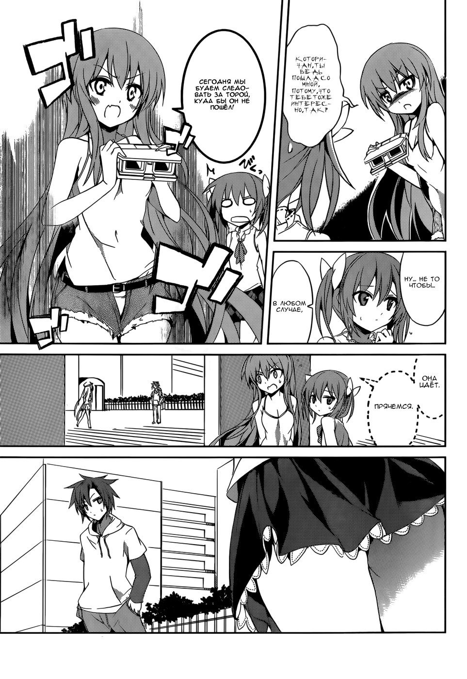 Tora Kiss - A School Odyssey Vol. 1 Ch. 6 第7页
