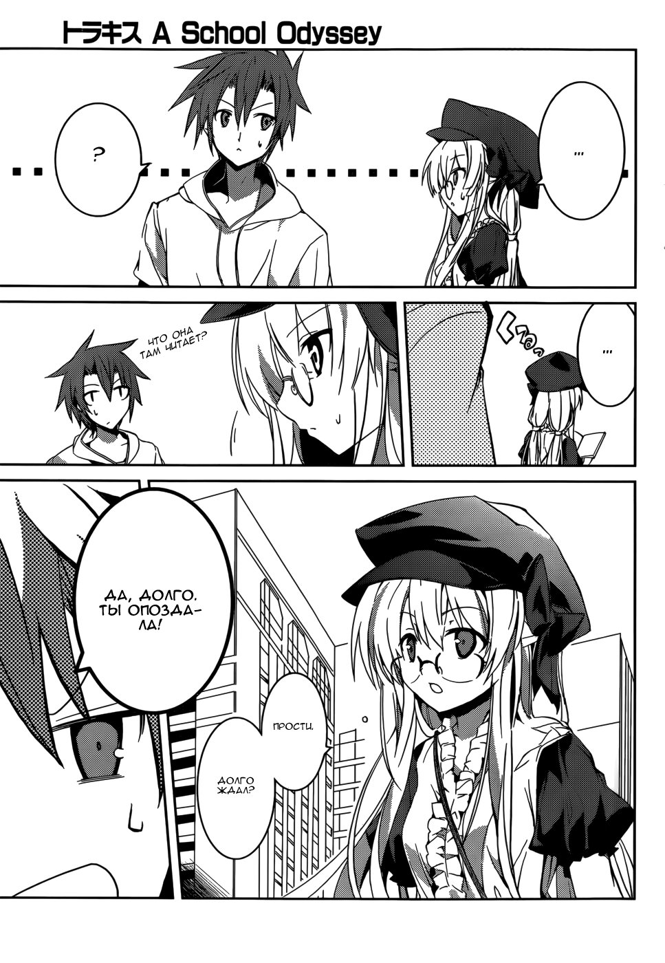 Tora Kiss - A School Odyssey Vol. 1 Ch. 6 第9页