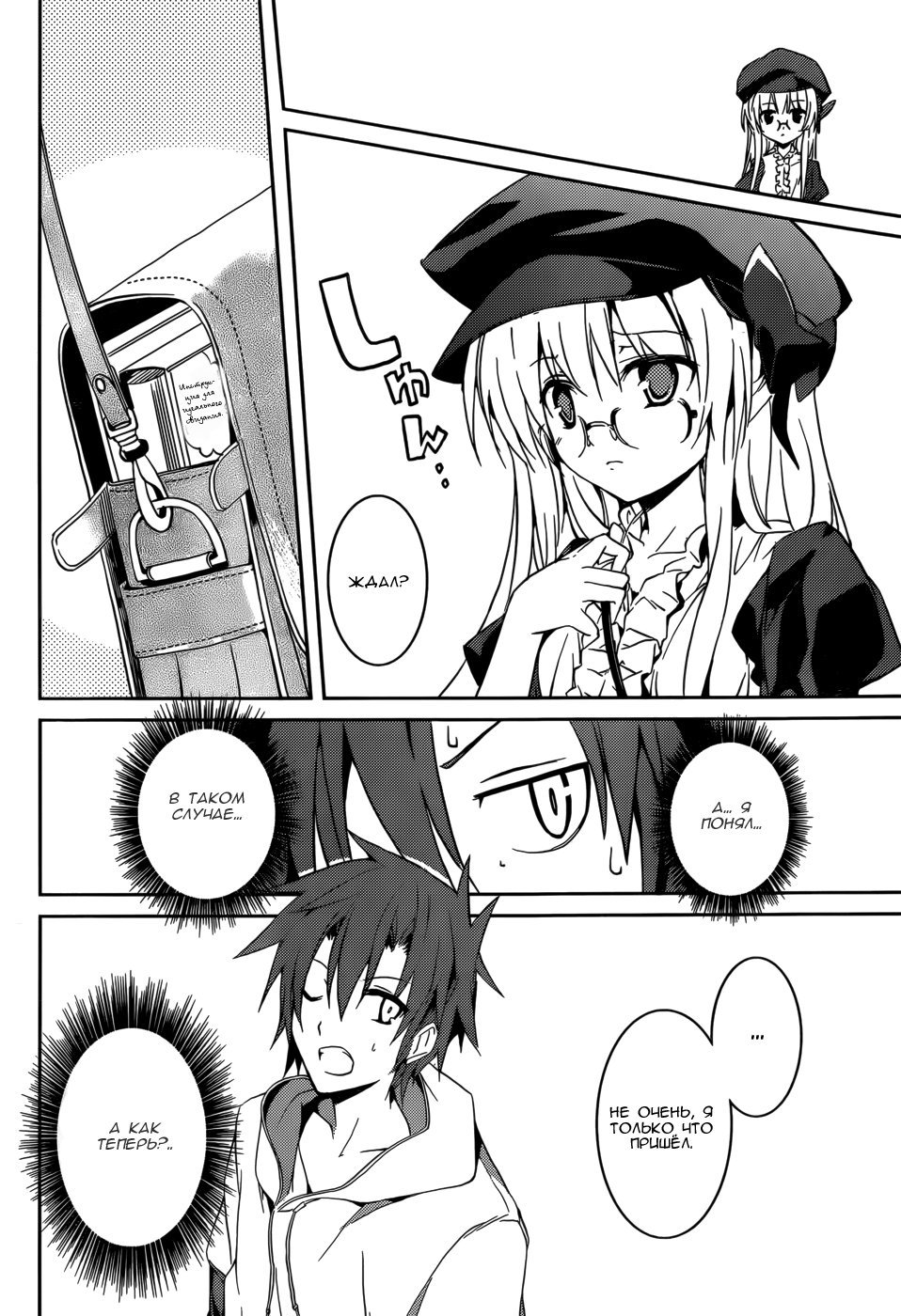 Tora Kiss - A School Odyssey Vol. 1 Ch. 6 第10页