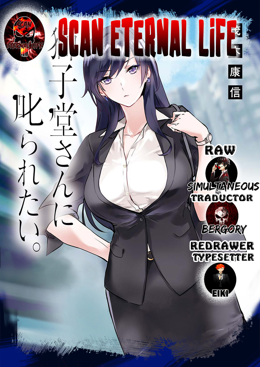 Shishidou-san ni Shikararetai. Vol. 1 Ch. 2 第1页
