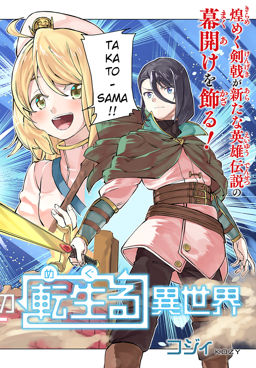 Boku to Kanojo no Meguru Isekai 第3页