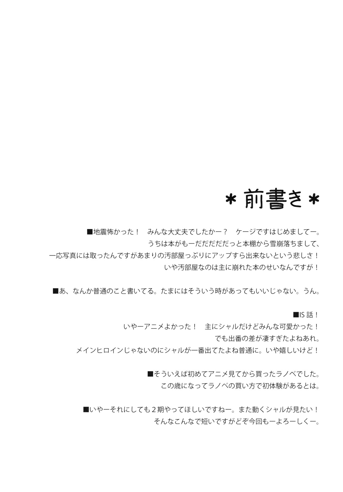 Infinite Stratos - Charlotte the Roommate (Doujinshi) 第3页