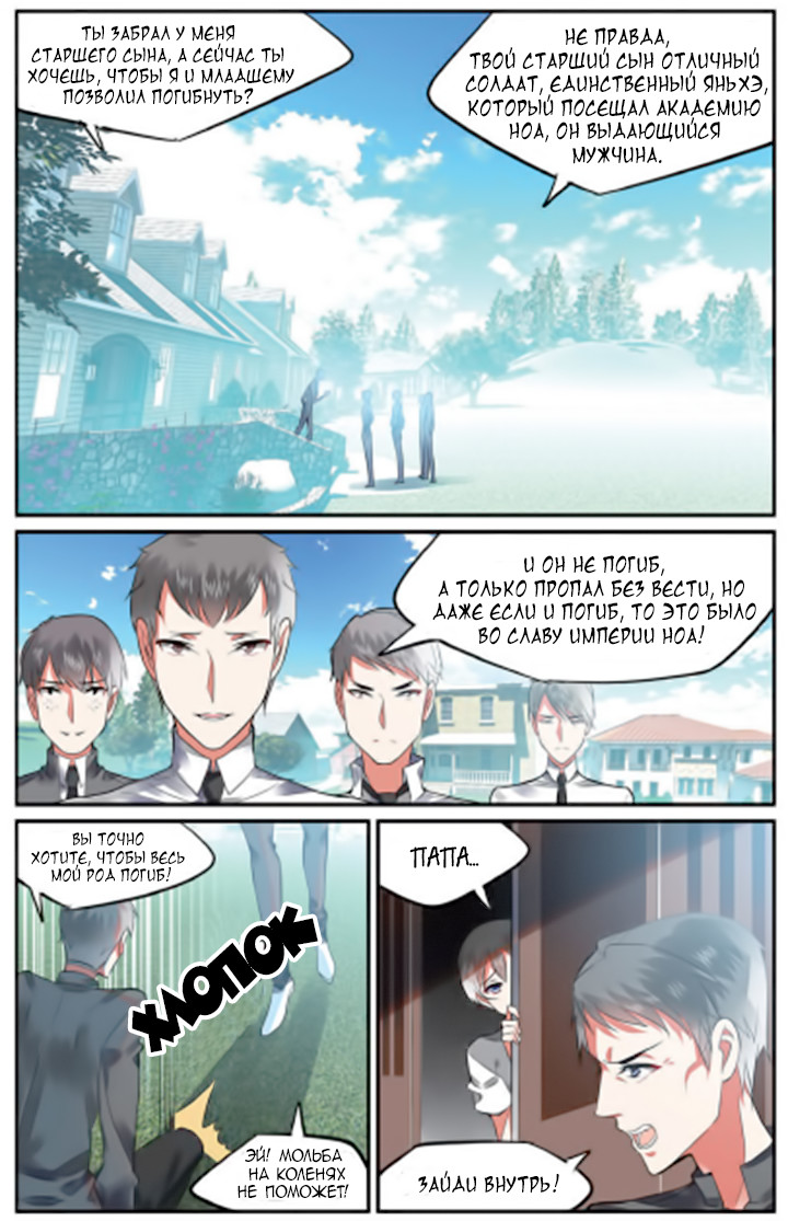 Rhapsody of Mulan Возрождение к жизни (1) 第13页