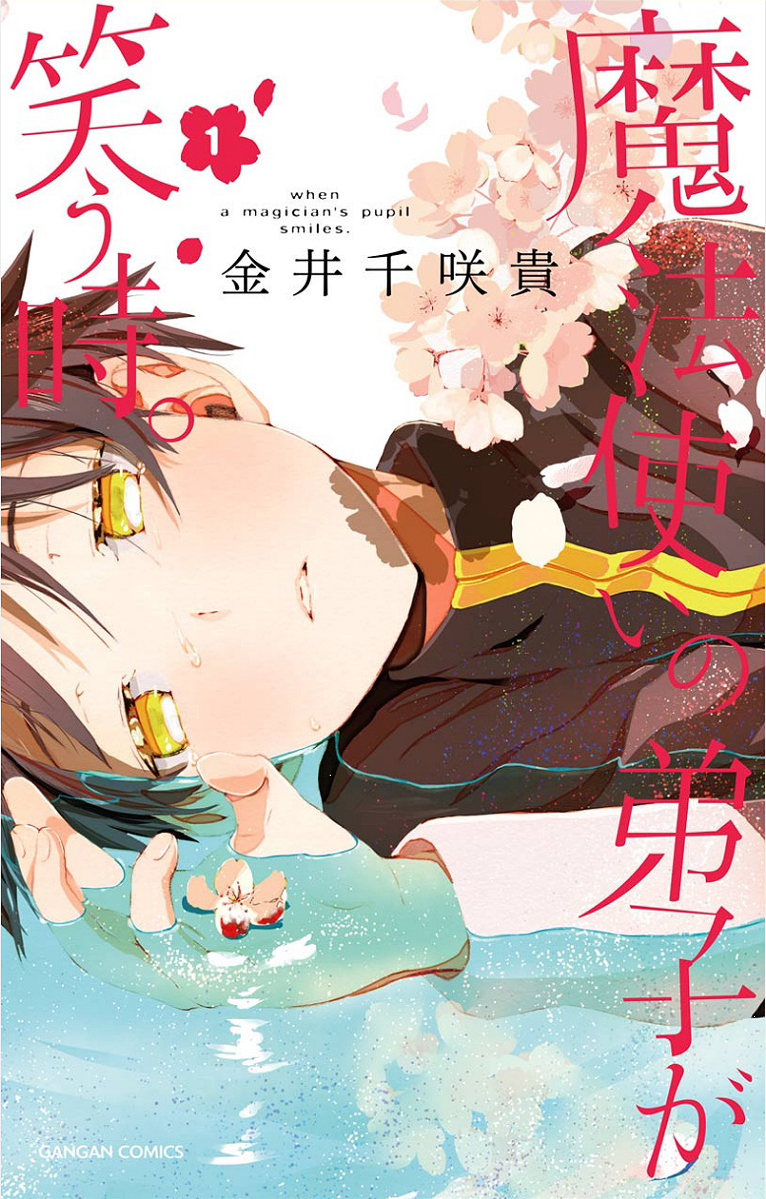 Mahou Tsukai no Deshi ga Warau Toki. Namae Ouka 第1页