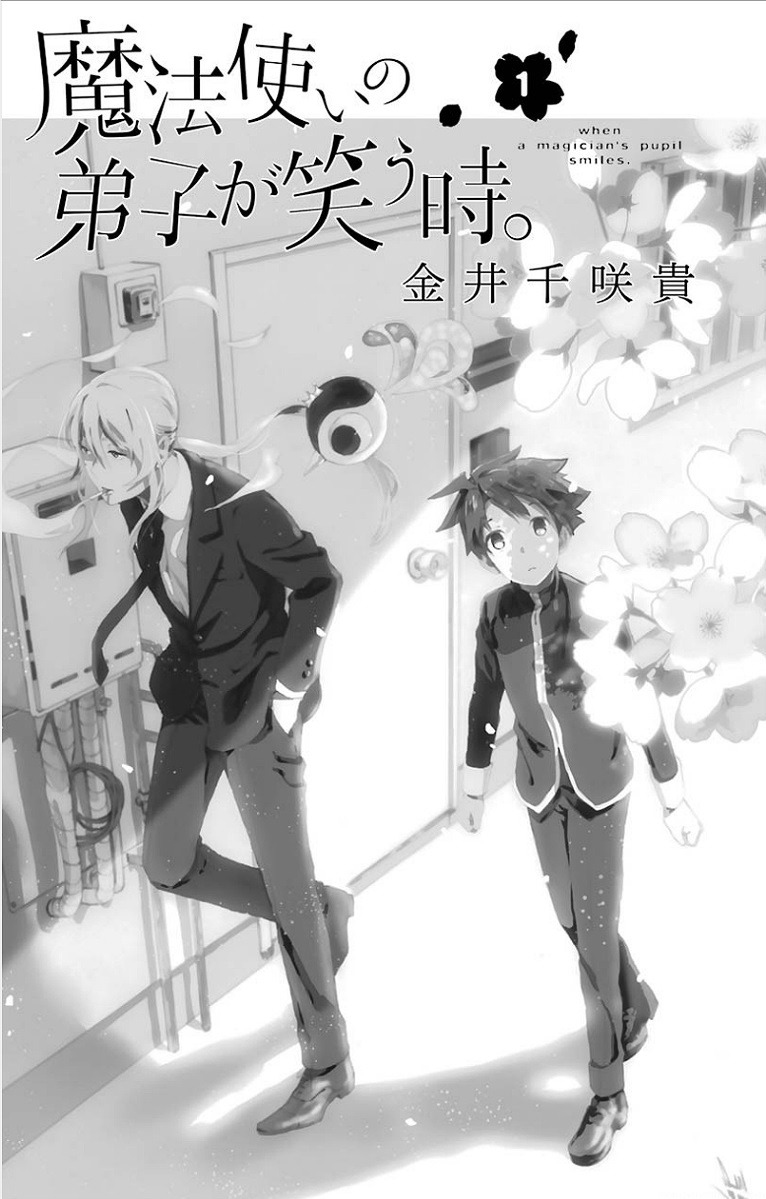 Mahou Tsukai no Deshi ga Warau Toki. Namae Ouka 第3页