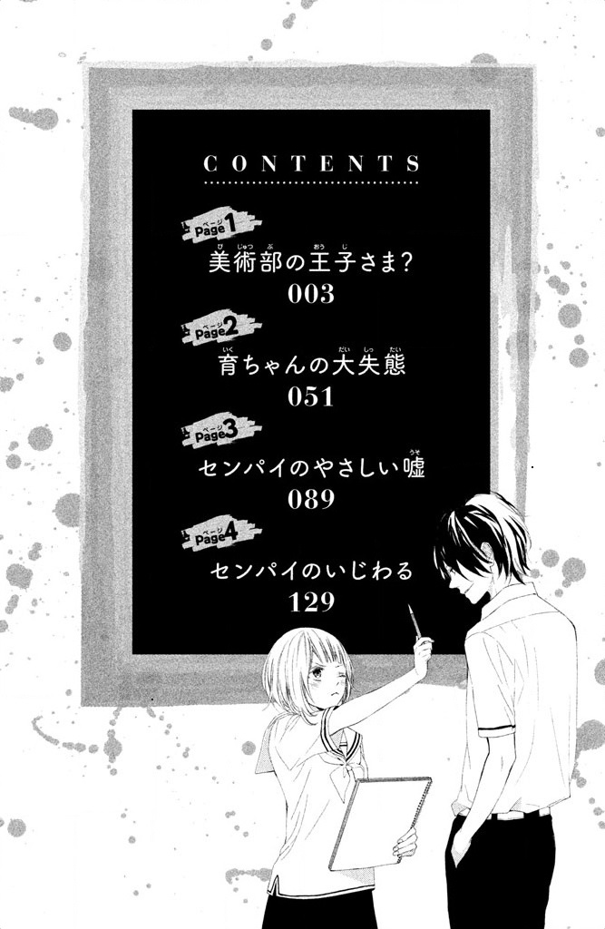 Suki ni Naranai yo, Senpai 第4页