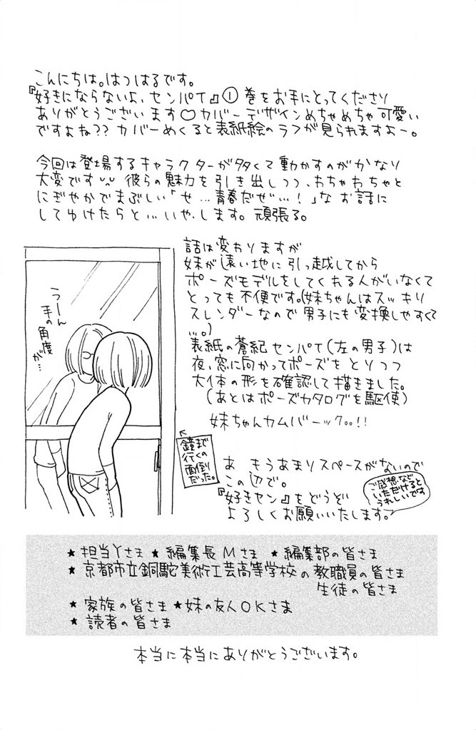 Suki ni Naranai yo, Senpai 第5页