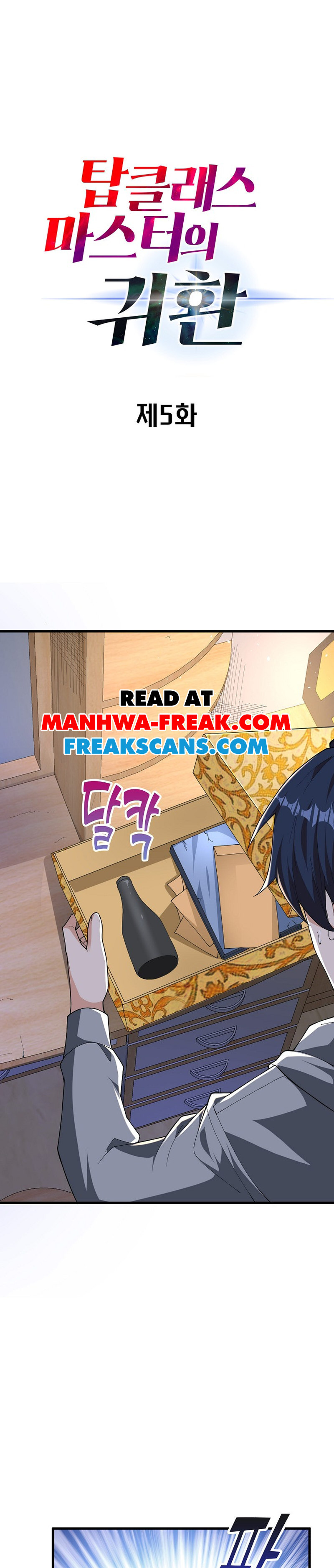 Return of Top Class Master Ch. 5 第5页