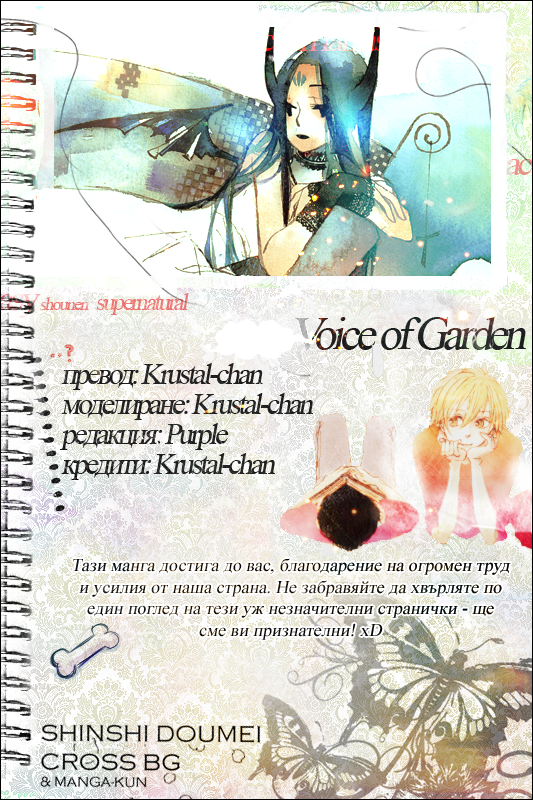robot Voice of Garden 第7页