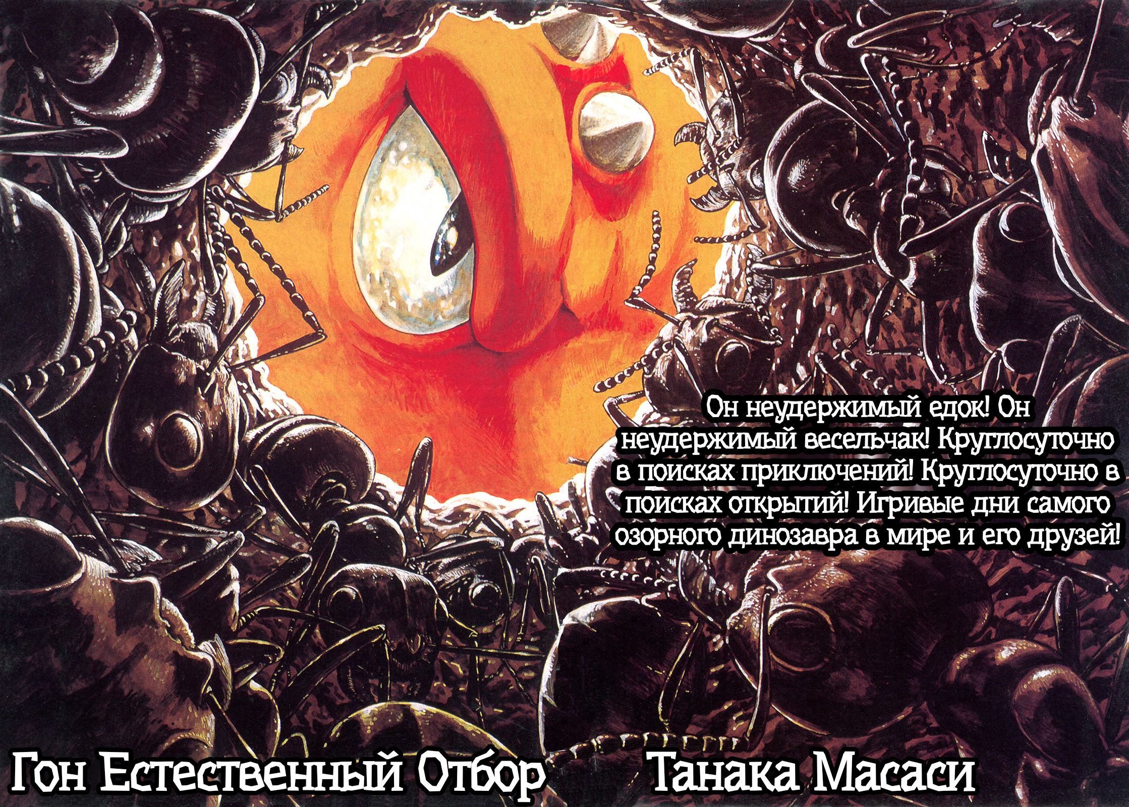GON Selection Гон и Жизнь с Пингвинами. 第4页