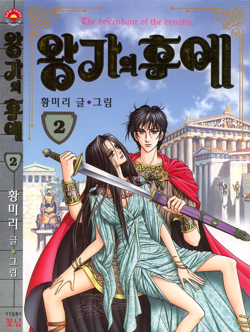 The Descendant of the Dynasty Vol. 2 Ch. 6 第3页