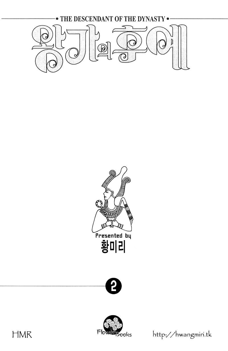 The Descendant of the Dynasty Vol. 2 Ch. 6 第6页