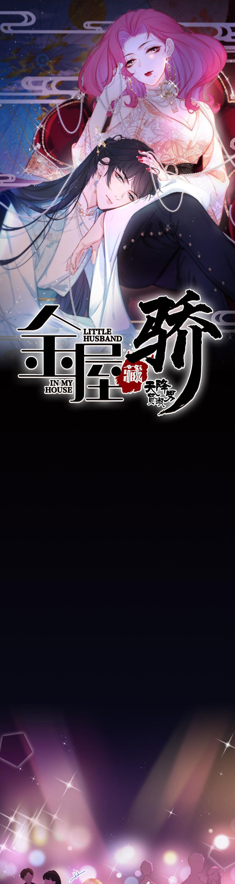 Little Husband in My House Ch. 3 第2页