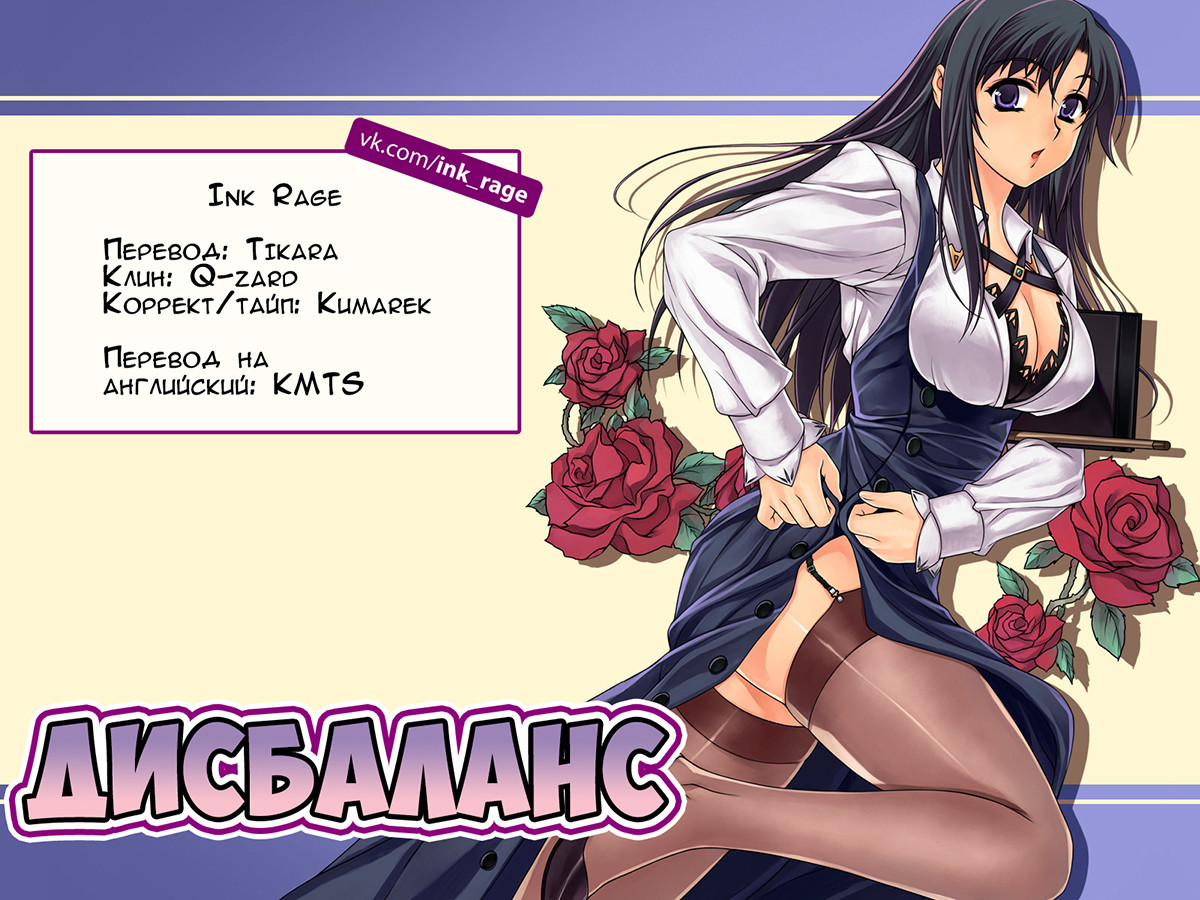 Unbalance X Unbalance Я схвачу тебя! 第21页