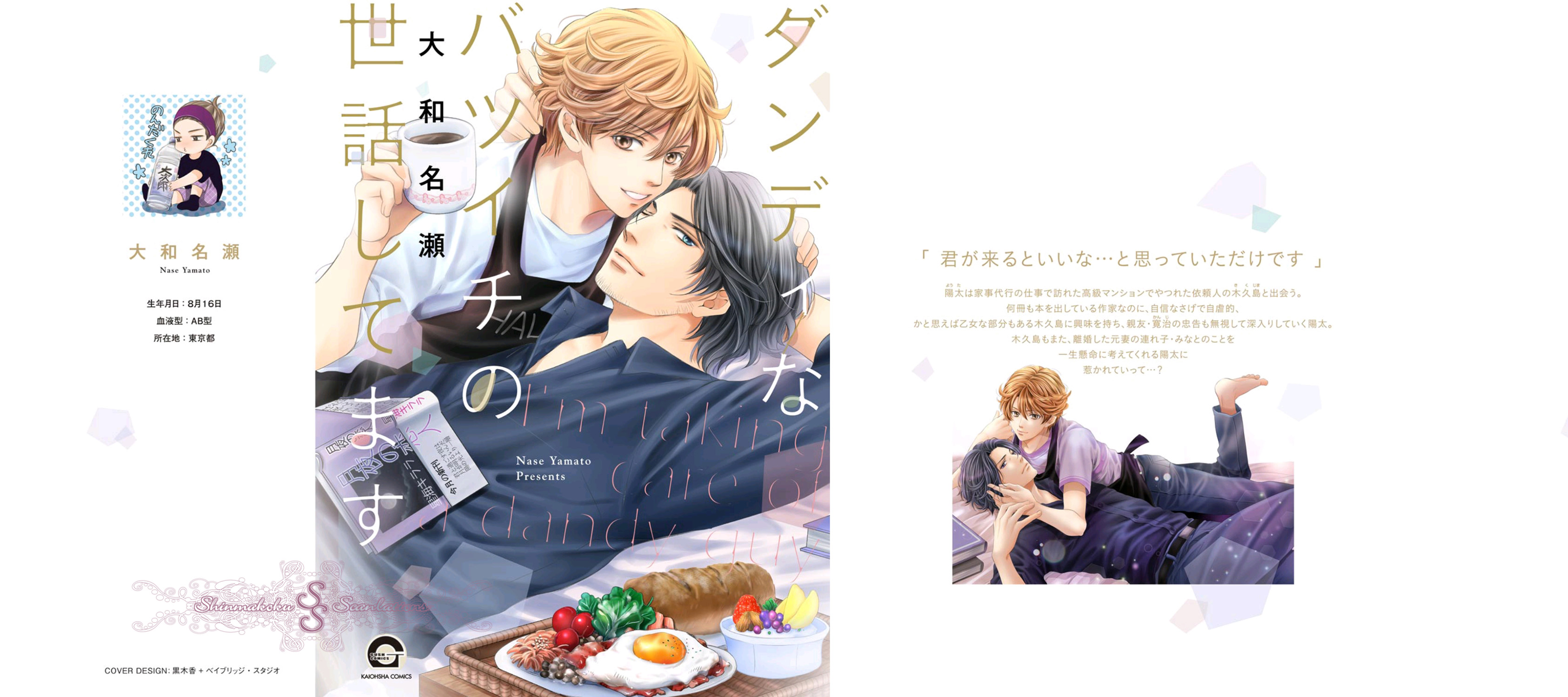 Dandy na Batsuichi no Sewa Shitemasu 第1页