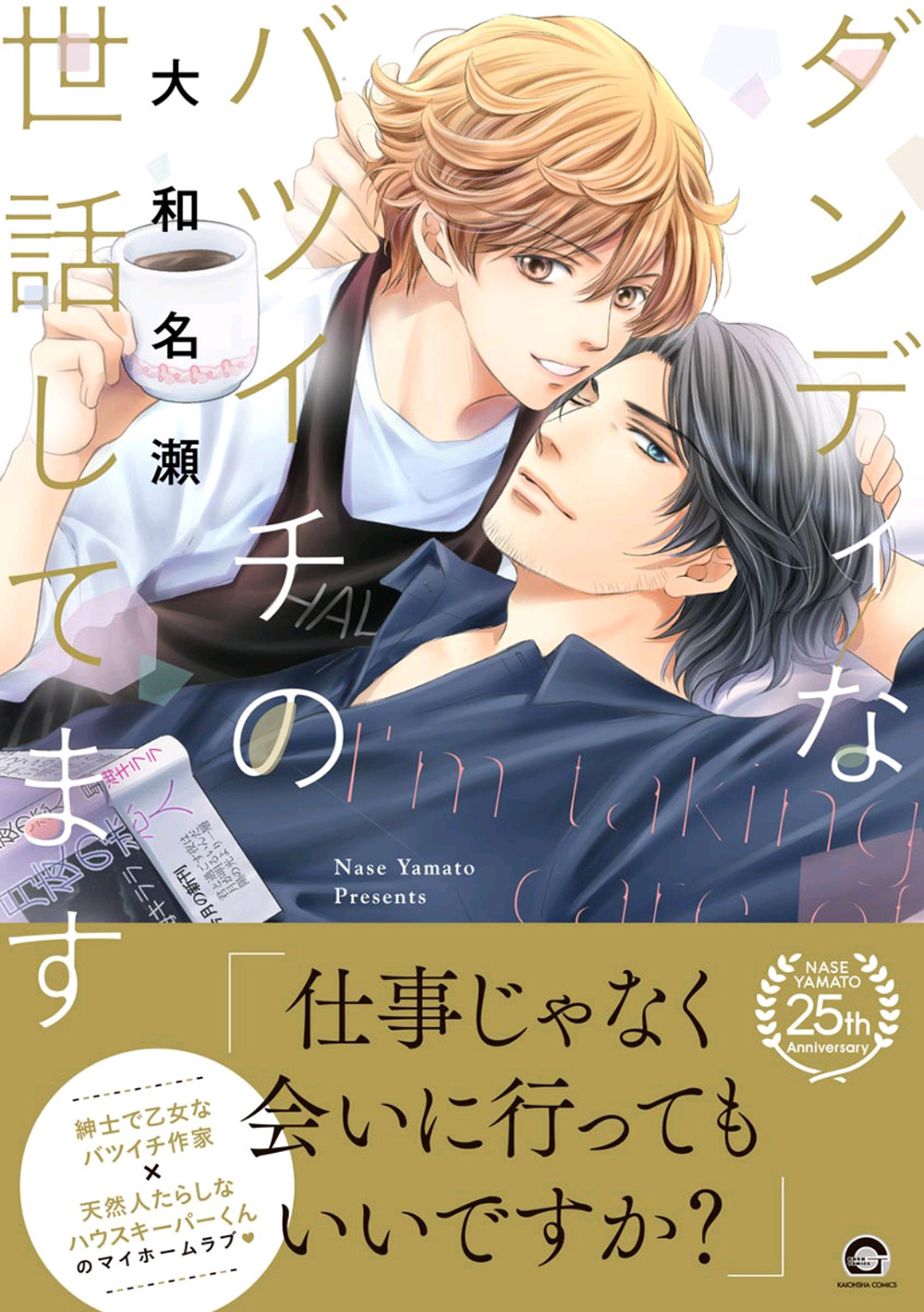Dandy na Batsuichi no Sewa Shitemasu 第4页