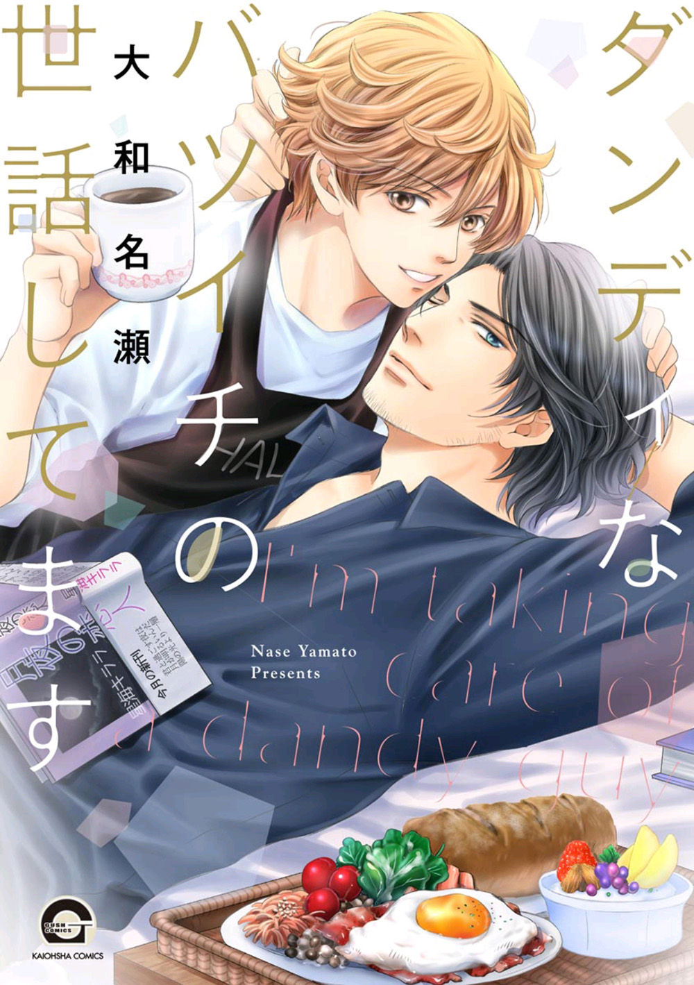 Dandy na Batsuichi no Sewa Shitemasu 第5页