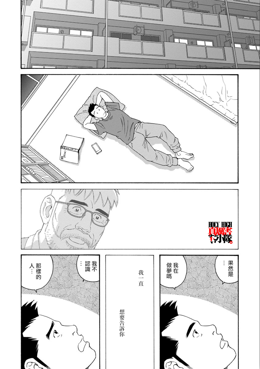 Bokura no Shikisai 在咖啡廳… 第2页