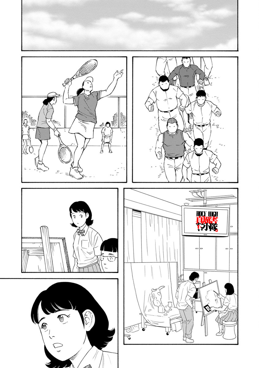 Bokura no Shikisai 在咖啡廳… 第13页