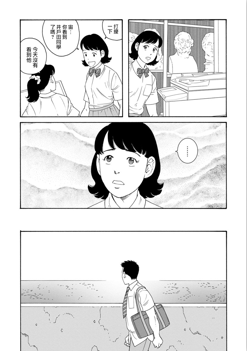 Bokura no Shikisai 在咖啡廳… 第14页