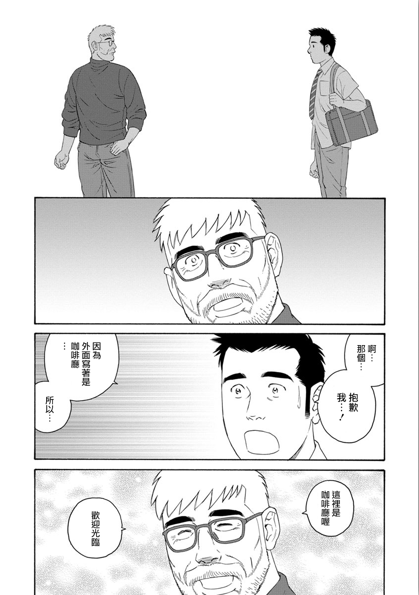 Bokura no Shikisai 在咖啡廳… 第20页