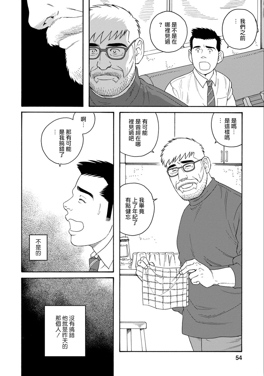 Bokura no Shikisai 在咖啡廳… 第22页