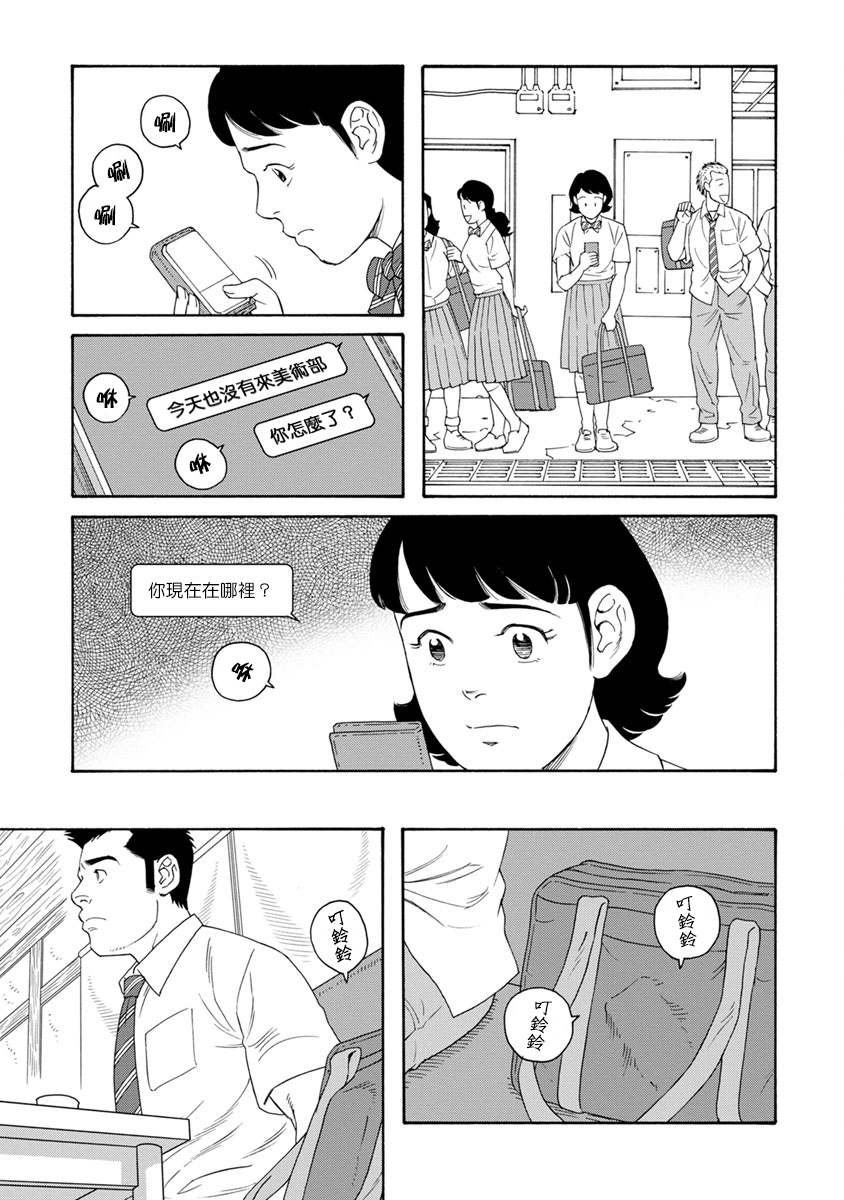 Bokura no Shikisai 在咖啡廳… 第23页