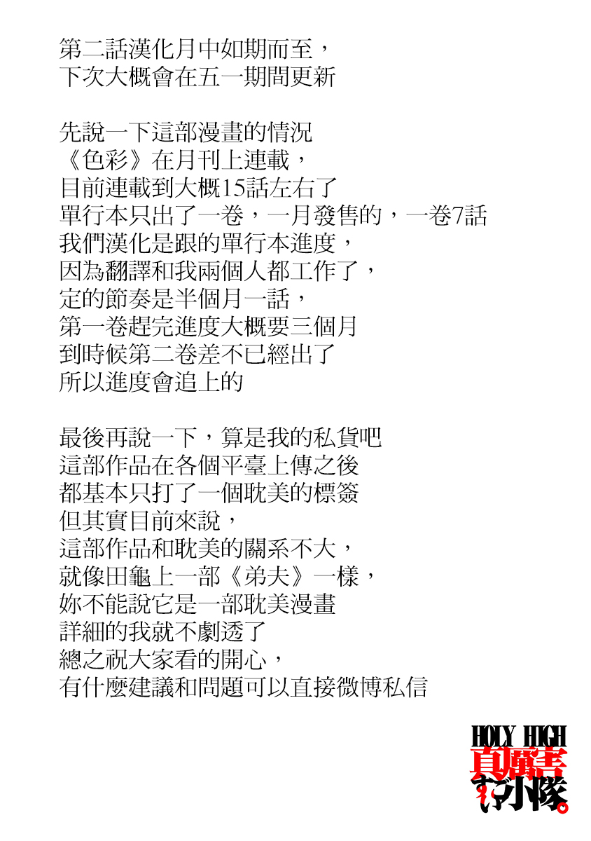 Bokura no Shikisai 在咖啡廳… 第25页
