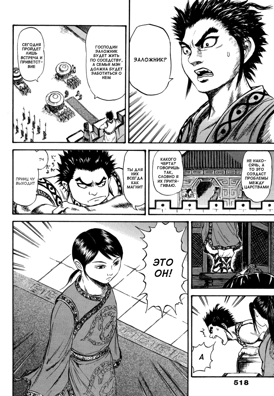 Meng Wu and Chu Zi Oneshot 第12页
