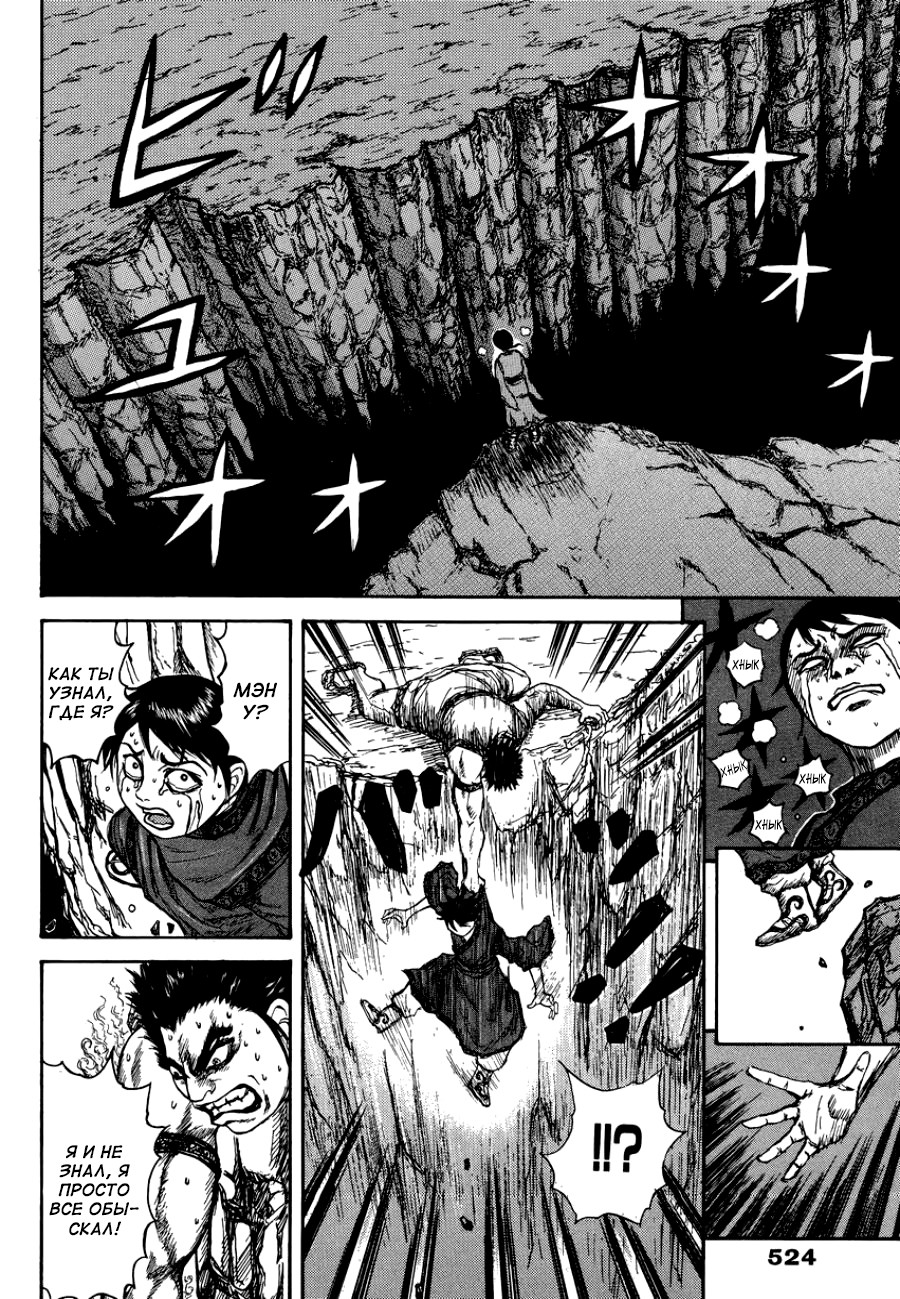 Meng Wu and Chu Zi Oneshot 第18页