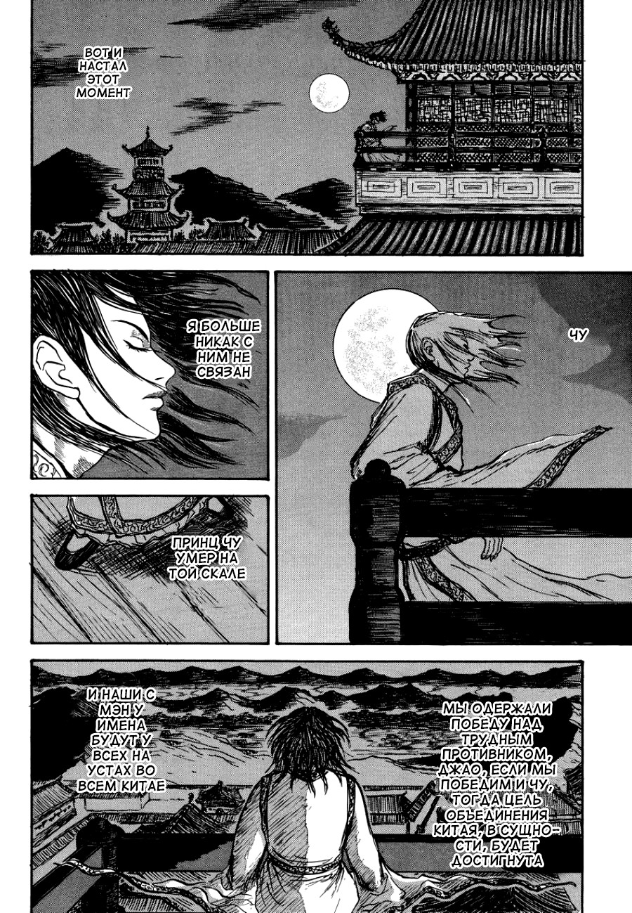 Meng Wu and Chu Zi Oneshot 第28页