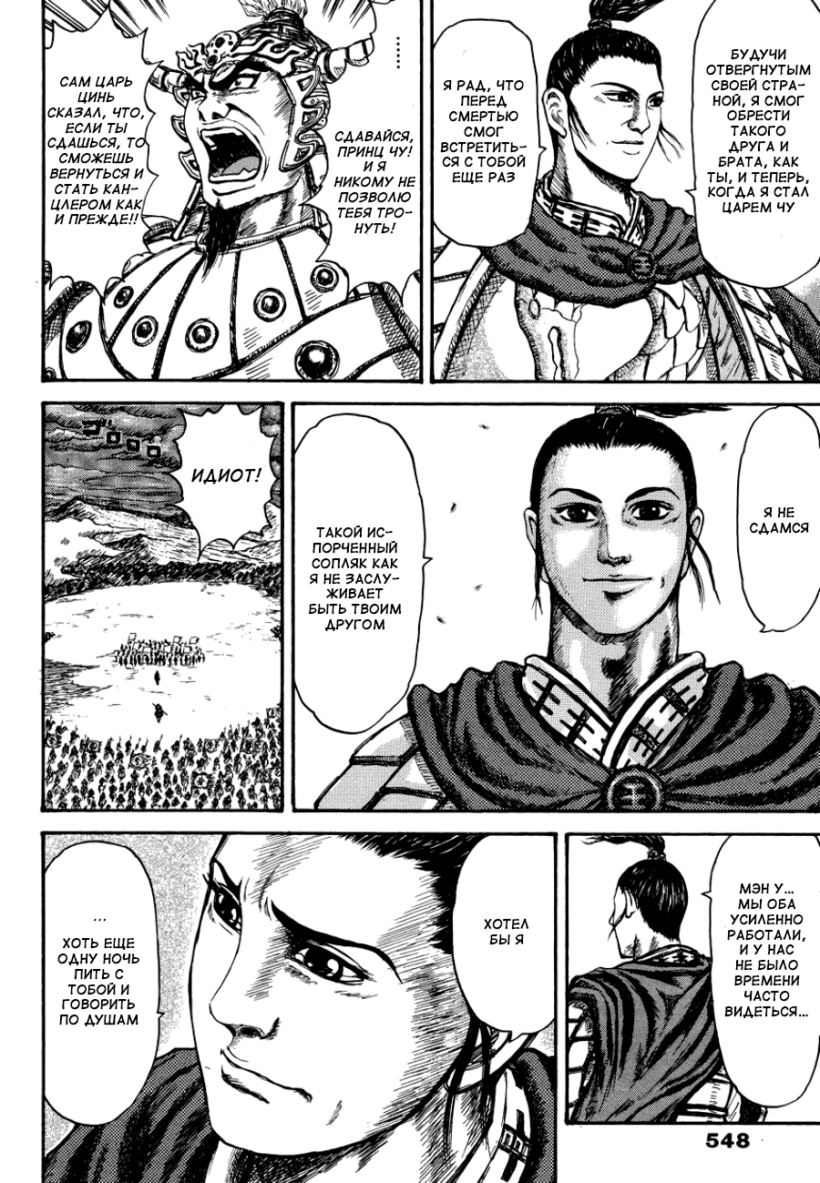 Meng Wu and Chu Zi Oneshot 第42页