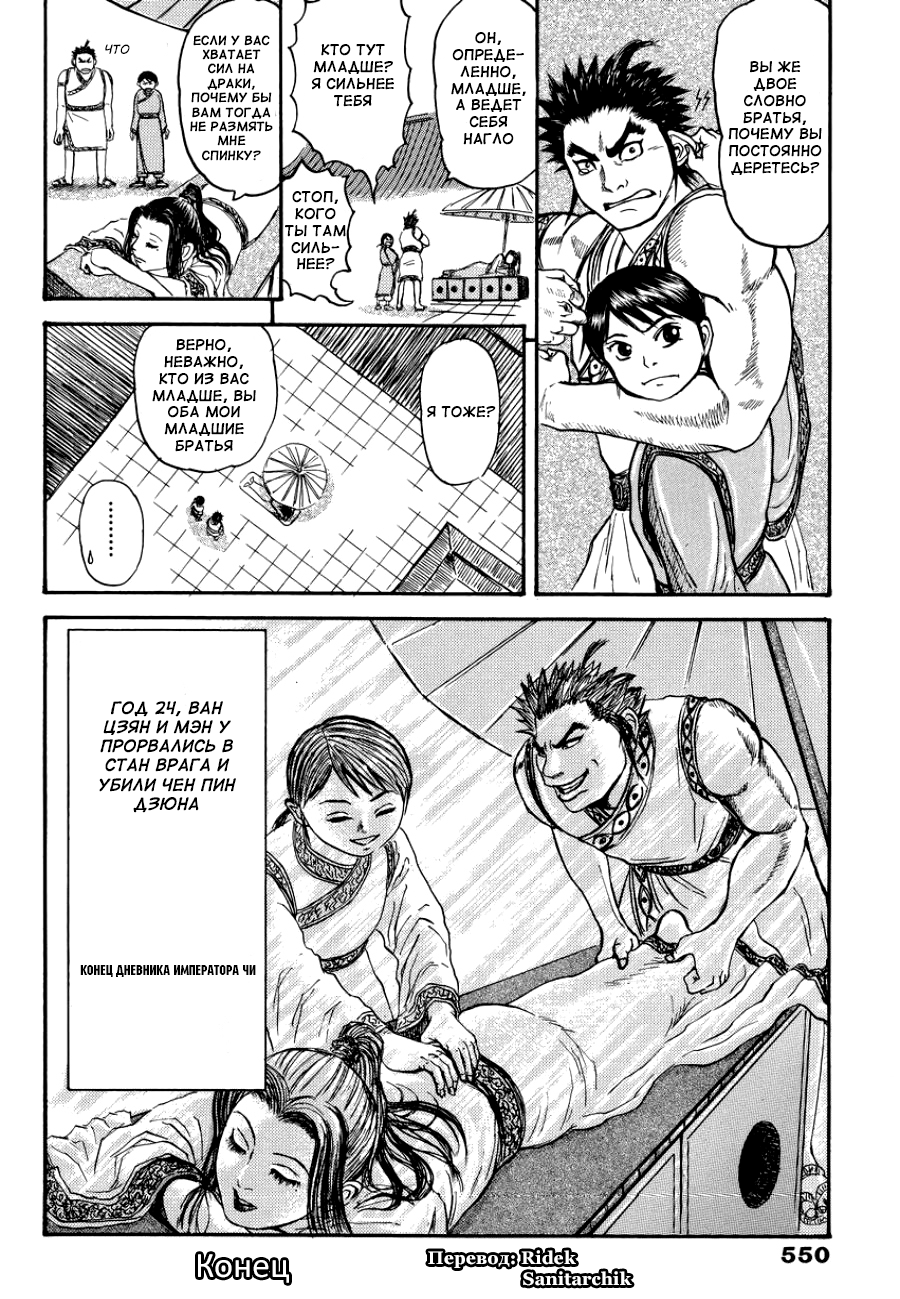 Meng Wu and Chu Zi Oneshot 第44页