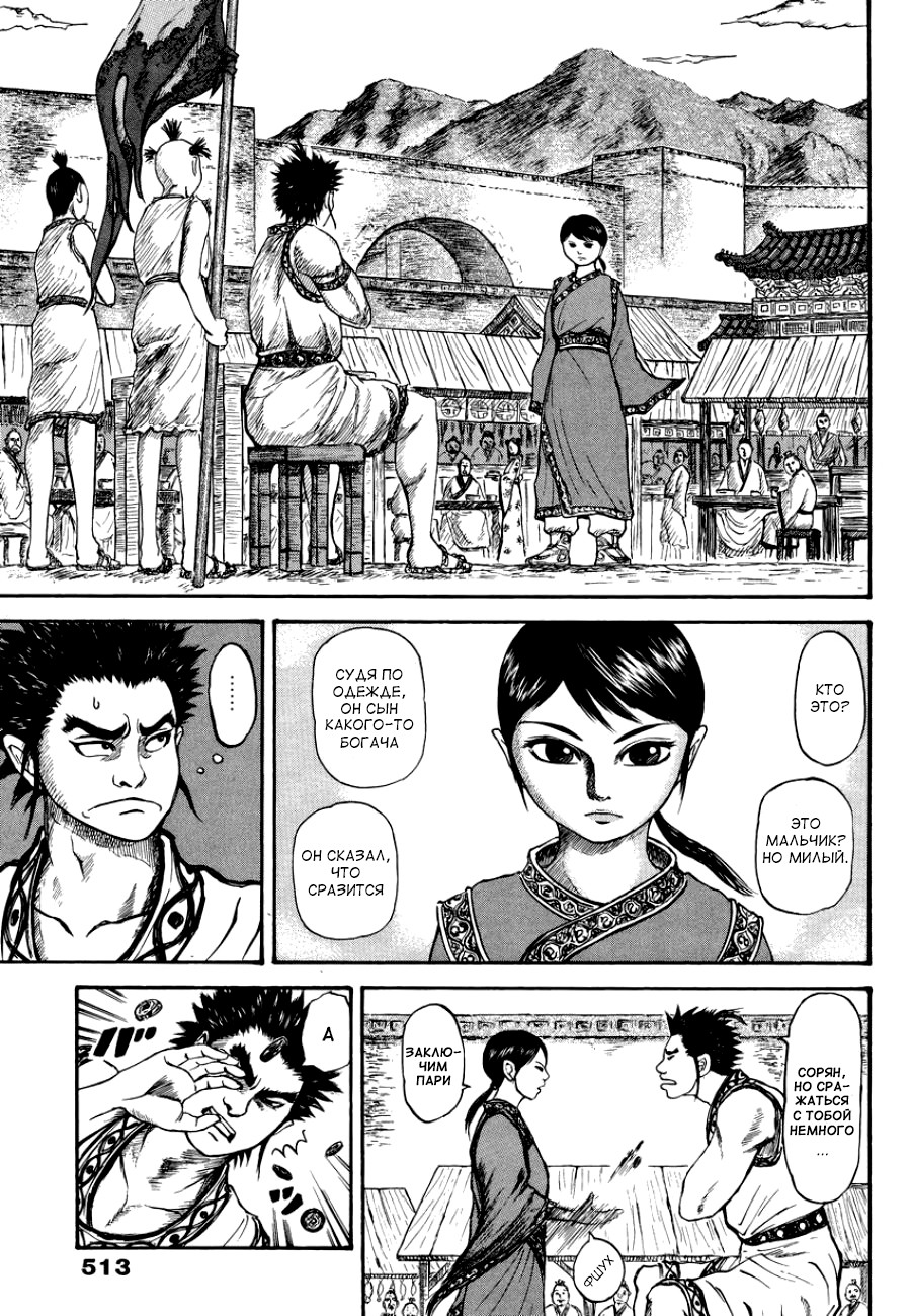 Meng Wu and Chu Zi Oneshot 第7页