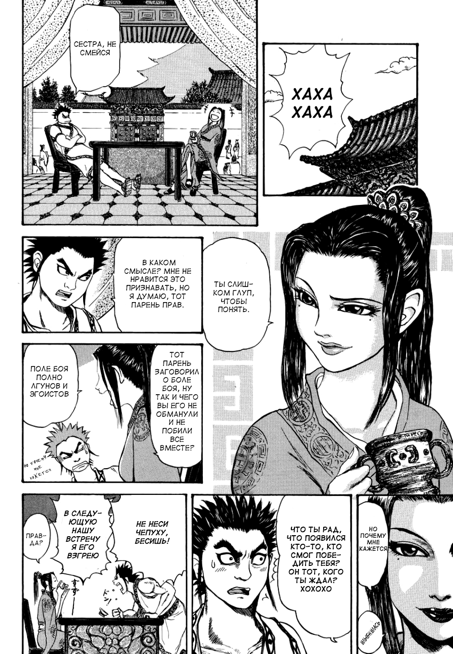 Meng Wu and Chu Zi Oneshot 第10页