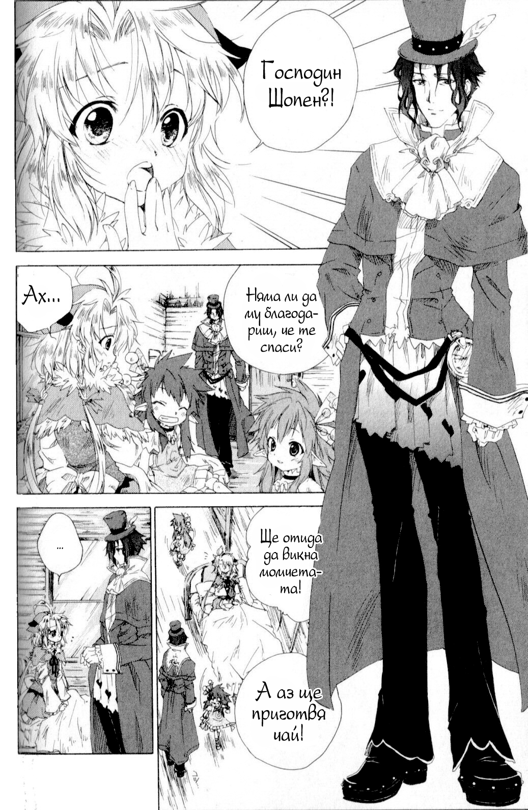 Trusty Bell - Chopin's Dream Vol. 1 Ch. 4 第11页