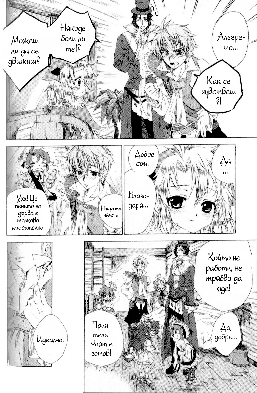 Trusty Bell - Chopin's Dream Vol. 1 Ch. 4 第13页