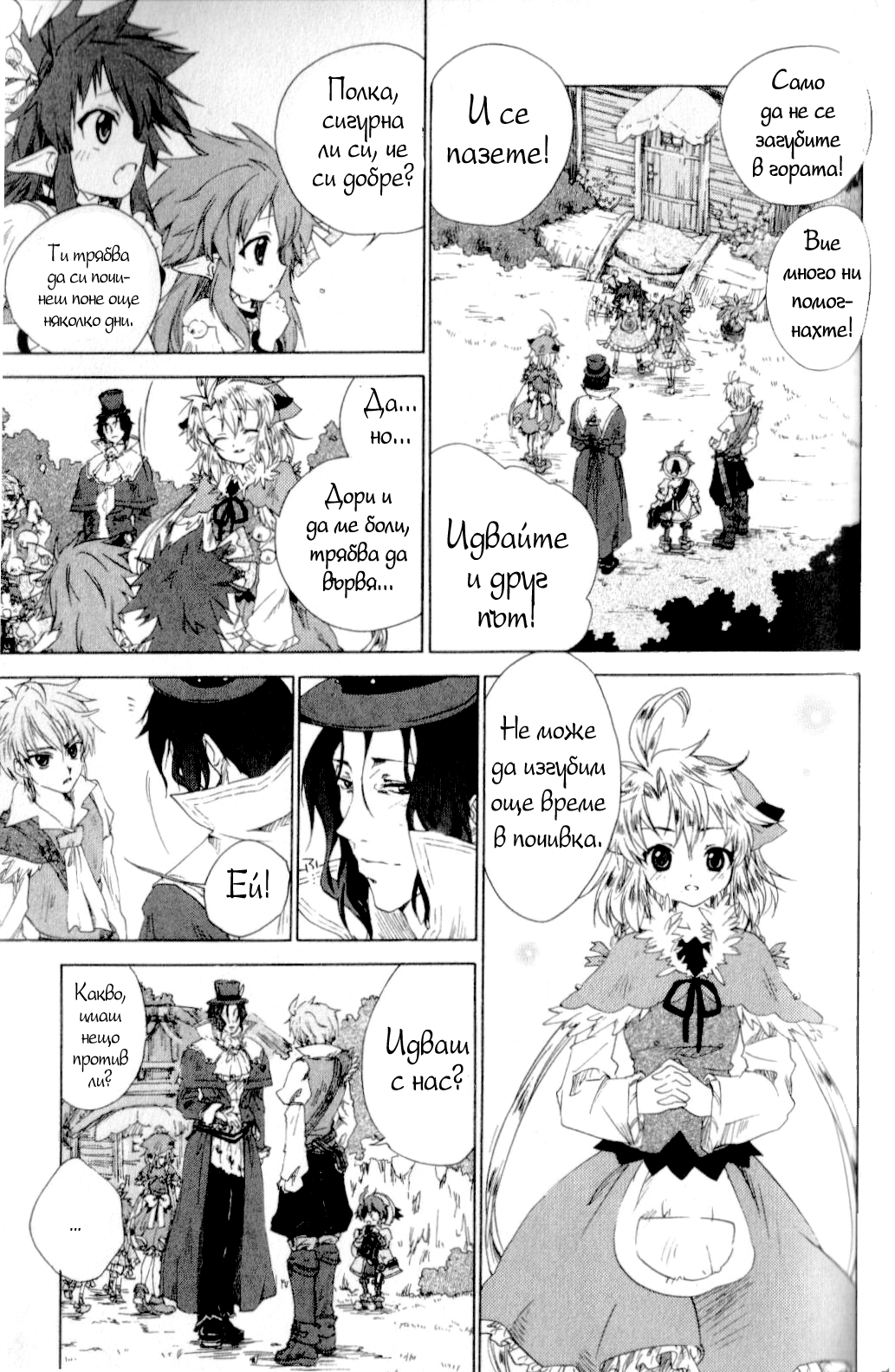 Trusty Bell - Chopin's Dream Vol. 1 Ch. 4 第14页