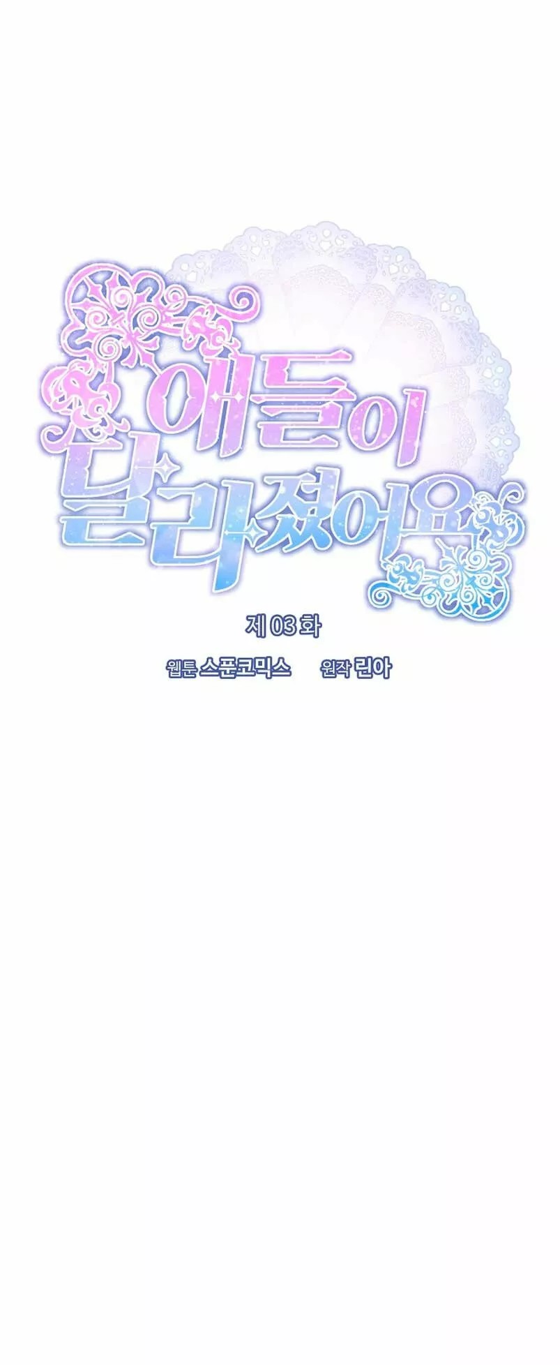 The Kids Have Changed Vol. 1 Ch. 3 第63页