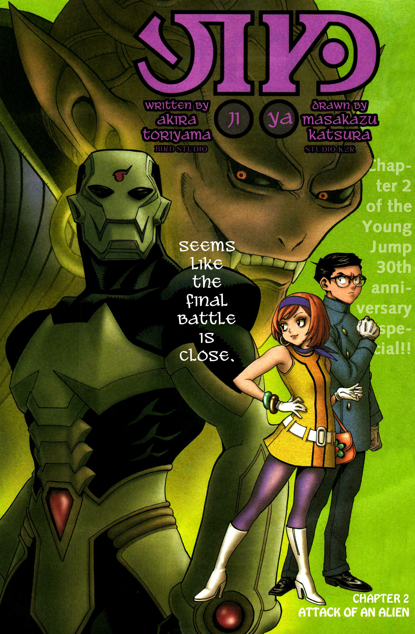 Katsura Akira Attack Of An Alien 第1页